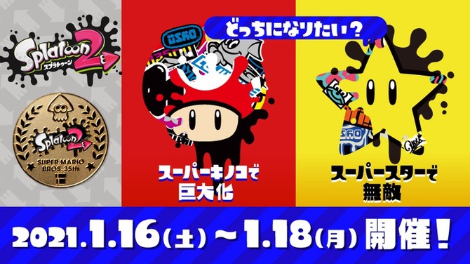 スプラトゥーン2 マリオ35周年フェス は16日午前7時から48時間開催 成績上位 参加抽選で記念の プレミアムメダル をゲット Game Spark 国内 海外ゲーム情報サイト