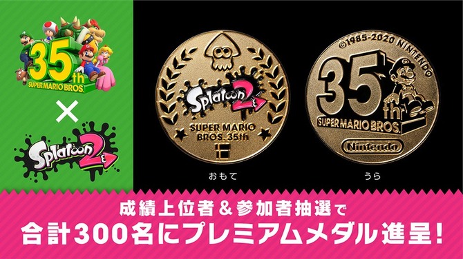 【マリオ35周年記念】スプラトゥーンメダル