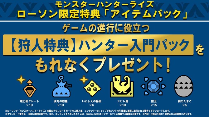 モンハンライズ』狩猟に役立つ「アイテムパック」がプレゼント！ 各