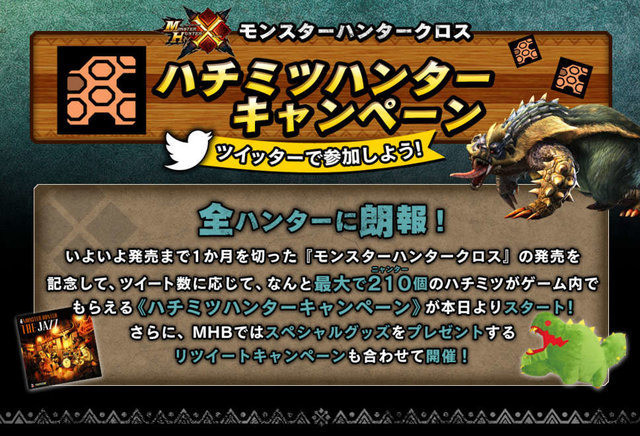 モンハンライズ ハチミツくださいキャンペーン 開催に 懐かしい 公式がネタにするとは と驚きの声ー過去作でも大きな話題となった人気施策 Game Spark 国内 海外ゲーム情報サイト モンハンライズ ハチミツくださいキャンペーン 開催に 懐かしい 公式がネタにするとは と驚きの声ー過去作でも大きな話題となった人気施策 Game Spark 国内 海外ゲーム情報サイト