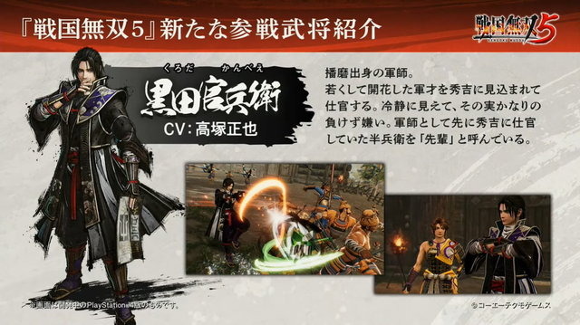 戦国無双5 シリーズ初参戦を含む 5名の新武将 が公開 忍者となった 中村一氏 大人気武将 山中鹿介 などが登場 Game Spark 国内 海外ゲーム情報サイト