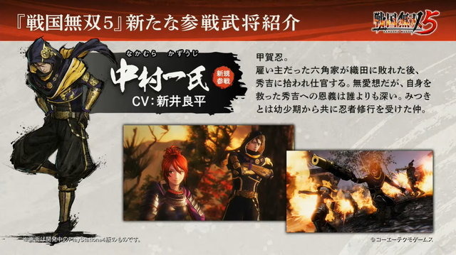 戦国無双5 シリーズ初参戦を含む 5名の新武将 が公開 忍者となった 中村一氏 大人気武将 山中鹿介 などが登場 Game Spark 国内 海外ゲーム情報サイト