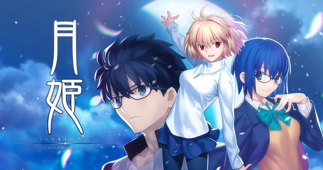 リメイク版 月姫 A Piece Of Blue Glass Moon 8月26日発売決定 アルクェイド篇 シエル篇のダブルシナリオを収録 月の表側 を語る物語が展開 Game Spark 国内 海外ゲーム情報サイト