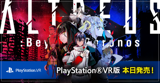 アルトデウス Psvr版リリース 高評価のvrインタラクティブストーリーアクション Game Spark 国内 海外ゲーム情報サイト