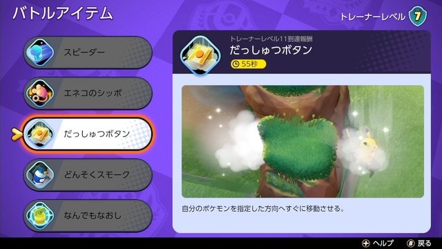 ポケモンユナイト 上級者がやってる だっしゅつボタン 活用術 あらゆる面で大活躍 Game Spark 国内 海外ゲーム情報サイト