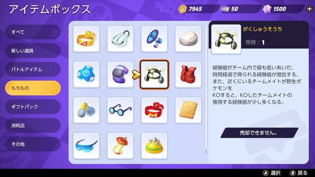 ポケモンユナイト がくしゅうそうち がアツい 上下ルートで役立つ 強もちもの に Update Game Spark 国内 海外ゲーム情報サイト