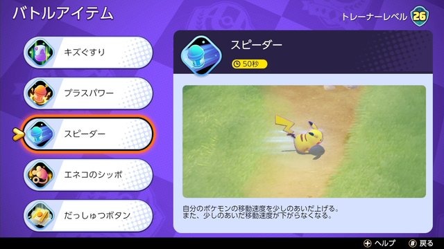 ポケモンユナイト 実はかなり有用な スピーダー 使ってる 特にカビゴンと相性バツグン Game Spark 国内 海外ゲーム情報サイト ポケモンユナイト 実はかなり有用な スピーダー 使ってる 特にカビゴンと相性バツグン Game Spark 国内 海外ゲーム情報サイト