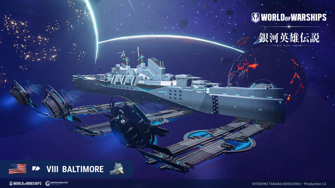 World of Warships』×「銀英伝 Die Neue These」期間限定コラボが開始