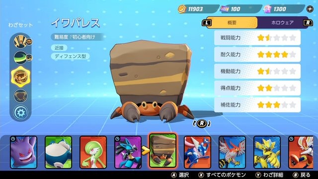 ポケモンユナイト 地味に厄介な イワパレス 対策 無視するのもひとつの手 心だけは乱されないように Game Spark 国内 海外ゲーム情報サイト