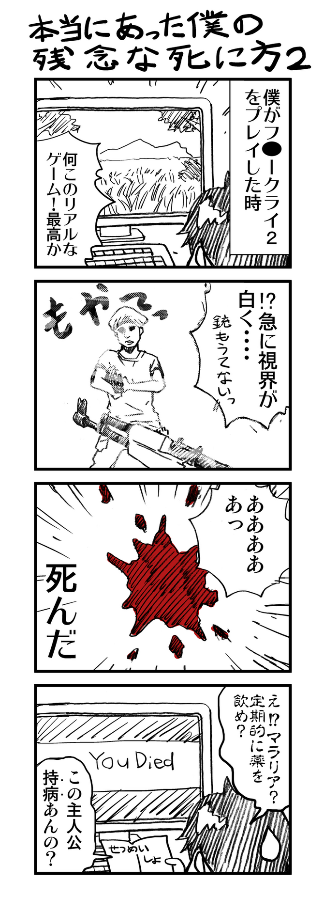 新連載4コマ漫画 僕の残念な死に方 オープンワールドゲーの場合 1 2話 Game Spark 国内 海外ゲーム情報サイト 新連載4コマ漫画 僕の残念な死に方 オープンワールドゲーの場合 1 2話 Game Spark 国内 海外ゲーム情報サイト