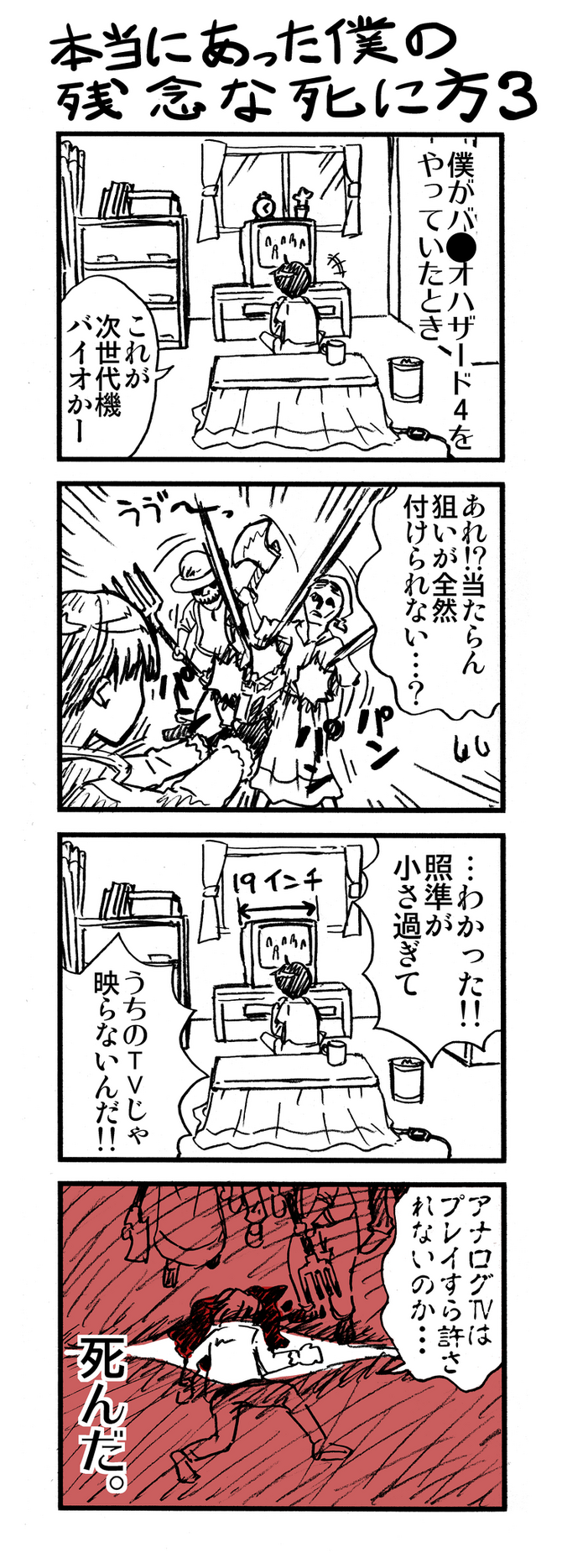 ゲーマー漫画 僕の残念な死に方 サバイバルホラー 死にゲーの場合 3 4話 Update Game Spark 国内 海外ゲーム情報サイト ゲーマー漫画 僕の残念な死に方 サバイバルホラー 死にゲーの場合 3 4話 Update Game Spark 国内 海外ゲーム情報サイト