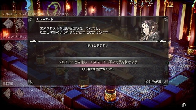 トライアングルストラテジー ロラン を差し出した後の過酷な現実を Hd 2dが美麗に紡ぐ 衝撃の第8話を先行体験 プレイレポ 2ページ目 Game Spark 国内 海外ゲーム情報サイト トライアングルストラテジー ロラン を差し出した後の過酷な現実を Hd 2dが美麗に紡ぐ 衝撃の第8話を先行体験 プレイレポ 2ページ目 Game Spark 国内 海外ゲーム情報サイト