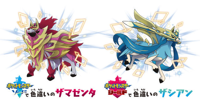 無料でもらえるのに…『ポケモンソード・シールド』色違い「ザシアン