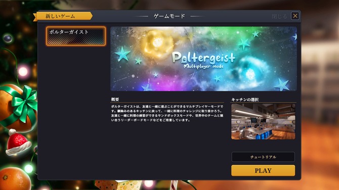 Poltergeist multiplayer mode available for beta testing! · Cooking