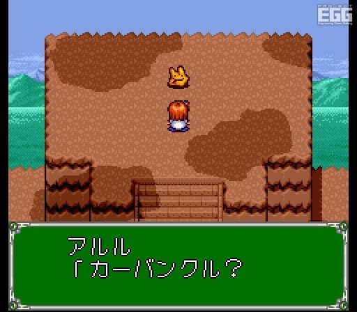 プロジェクトEGGで予約受付中の『魔導物語 超きゅ~きょく大全