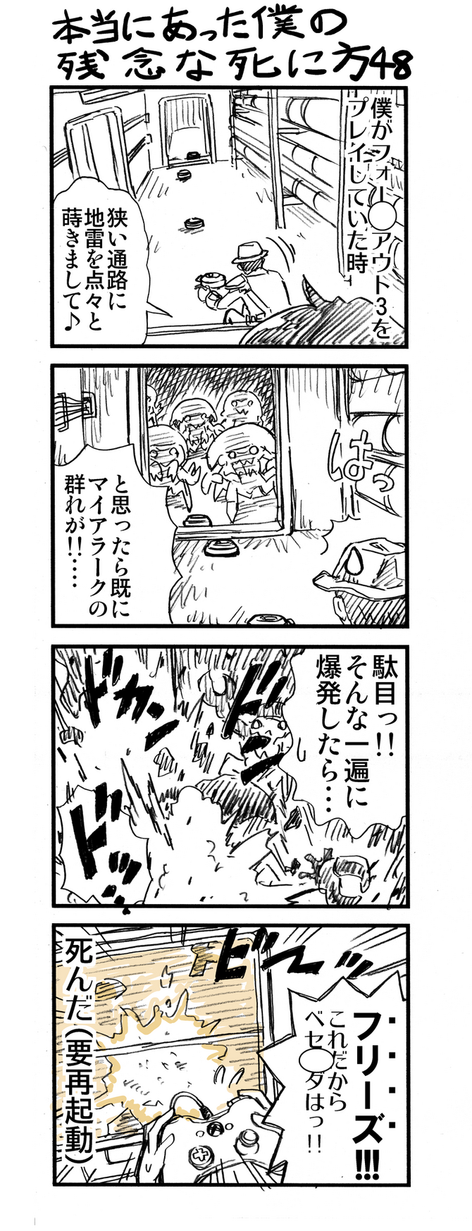 ゲーマー漫画 僕の残念な死に方 世紀末rpg Co Op型サバイバルホラーの場合 48 49話 Game Spark 国内 海外ゲーム情報サイト ゲーマー漫画 僕の残念な死に方 世紀末rpg Co Op型サバイバルホラーの場合 48 49話 Game Spark 国内 海外ゲーム情報サイト