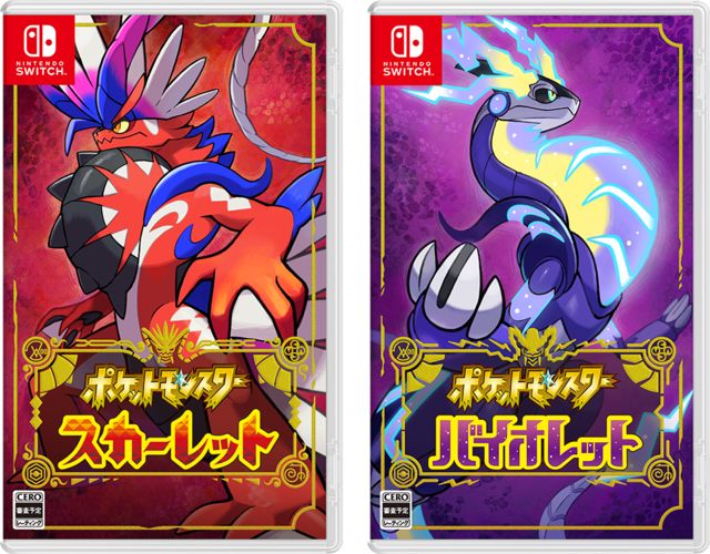 ポケモン スカーレット・バイオレット』パッケージ版の予約開始!2本