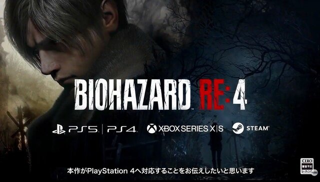 バイオハザード RE:4』のPS4版が発売決定！最新情報は10月の「バイオハザード ショーケース」で紹介【TGS2022】 | Game*Spark - 国内・海外ゲーム情報サイト