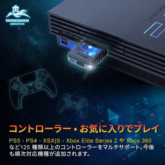 最新のコントローラーがPS/PS2で使えるようになるコンバーターが発売