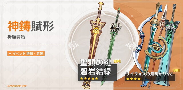 原神』新キャラ「ニィロウ」登場のイベント祈願公開!武器ガチャには