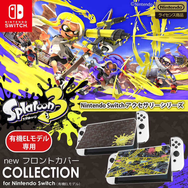 スプラトゥーン3』デザインの有機EL用「フロントカバー」発売決定!黒
