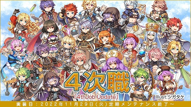 MMORPG『ラグナロクオンライン』新職業「4次職」13種を実装決定―個性的なキャラ育成が可能に