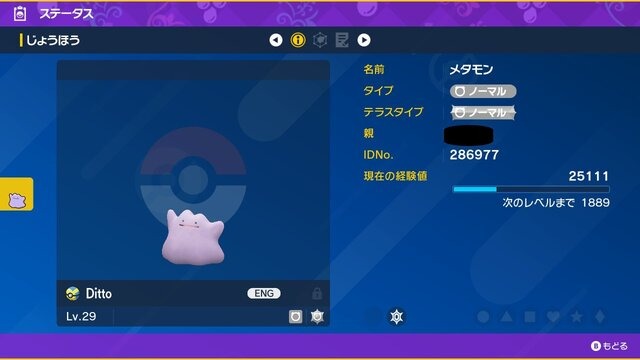 ポケモン SVメタモン交換部屋は実在する？海外産メタモンが簡単