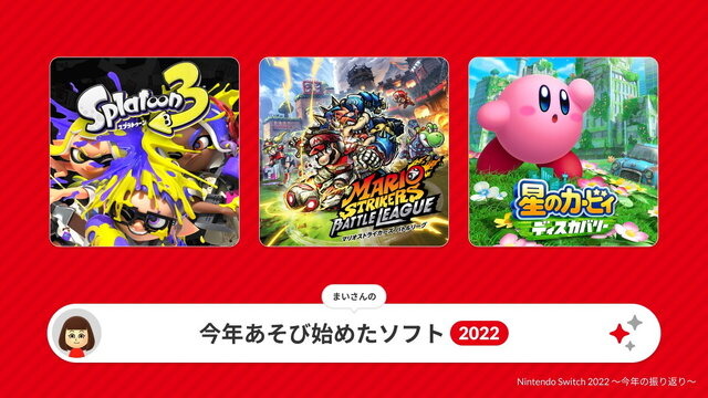 2022年の“スイッチ総プレイ履歴”をチェック!1年を振り返る「Nintendo