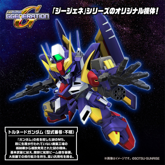 Sdガンダム ジージェネレーション オリジナル機体 トルネードガンダム ガンプラが予約開始 Game Spark 国内 海外ゲーム情報サイト