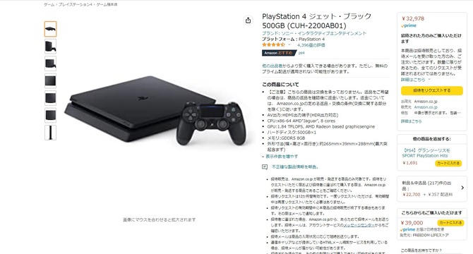 PS4にも品薄の波が？新品PS4（500GBモデル）の招待販売がAmazonで