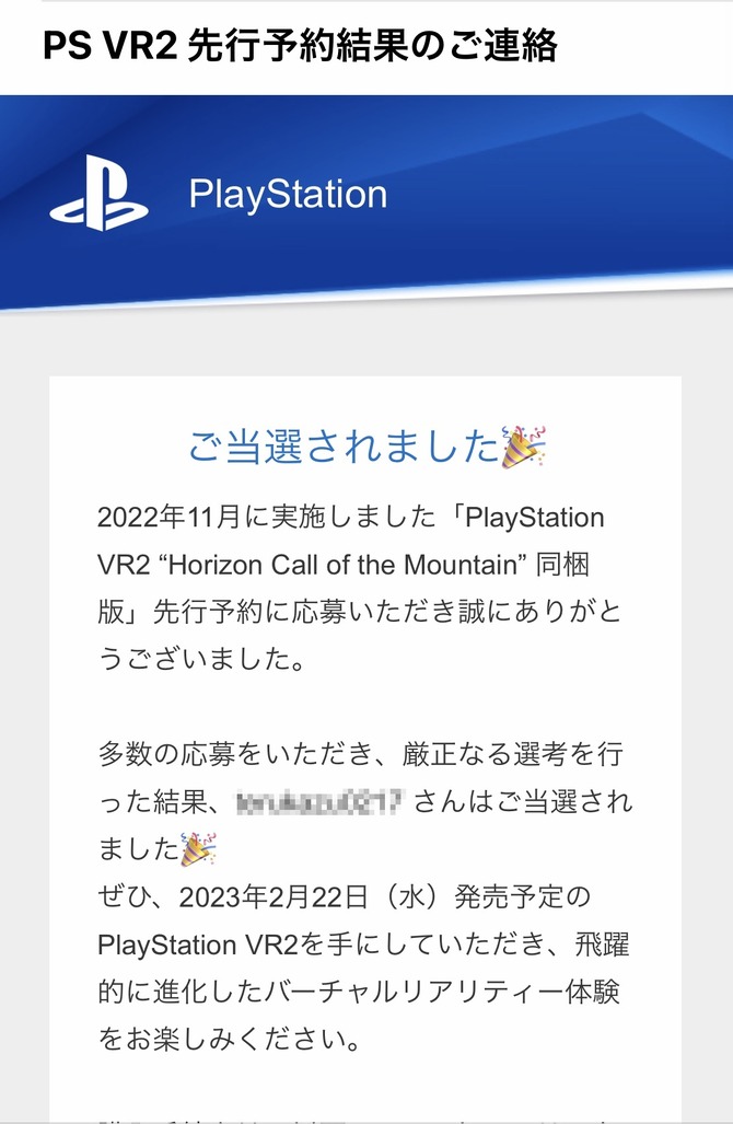 PSVR2 Horizon Call of the Mountain同梱版」先行予約応募の当選発表