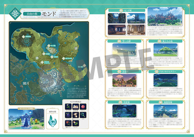 原神 ファンブック」4月28日発売決定!キャラクターガイドなど、ファン