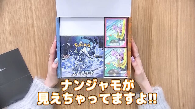 ポケモンカードゲーム 未開封 サプライズセット ナンジャモバージョン その１