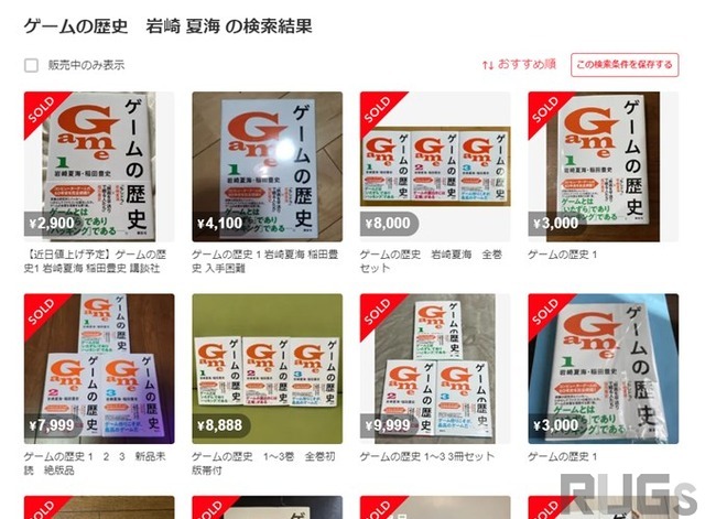 販売中止となった書籍「ゲームの歴史」フリマサイトで転売が発生―誤っ