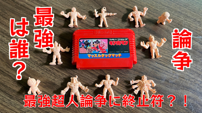 ファミコン『キン肉マン マッスルタッグマッチ』ブロッケンJr.最強伝説 ...