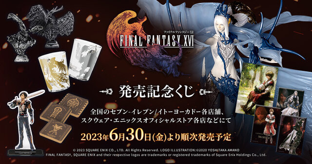 FINAL FANTASY XVI 発売記念くじ 21点セット