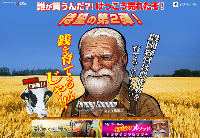 ガーデニングなど1円にもならんわ Farming Simulator 14 ポケット農園2 公式サイトが守銭奴すぎる Game Spark 国内 海外ゲーム情報サイト