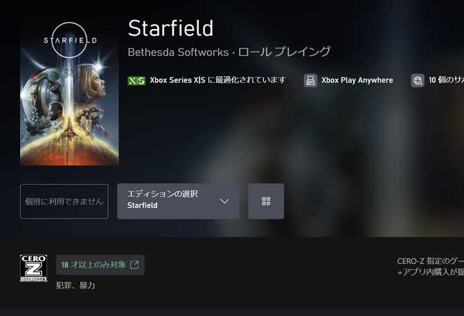 Starfield』Xbox Play Anywhereに対応!1つのゲームでPC/Xbox Series X