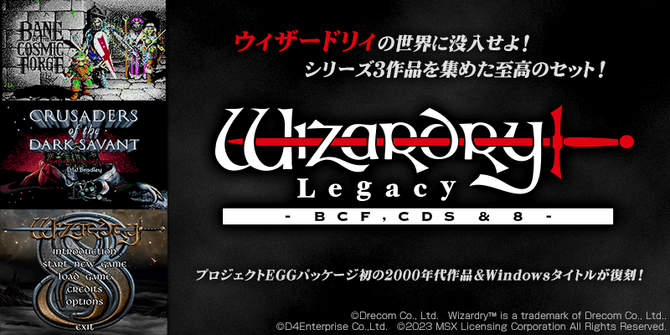 ついに壮大なサーガが蘇る…有名RPG三部作『ウィザードリィ』6,7,8日本 