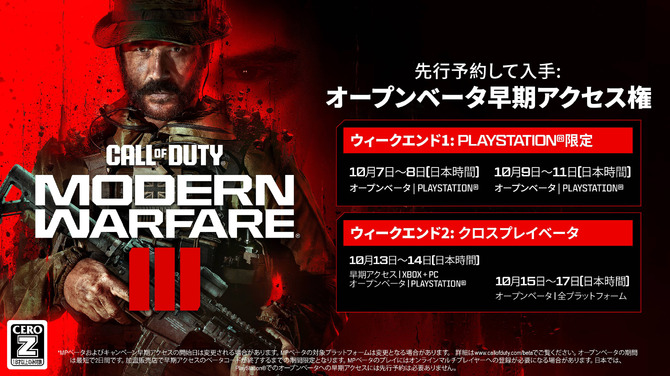 Call of Duty: Modern Warfare III』オープンベータ第2週開催！12日