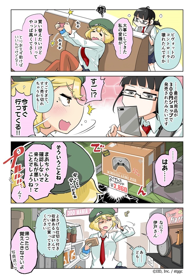 漫画じゃんげま】392.「有益情報です」の巻【お知らせあり】 | Game