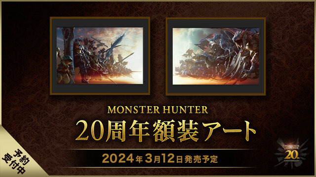 モンハン』歴代モンスター集う「20周年記念ビジュアル第2弾」が壮観 モンハン』歴代モンスター集う「20周年記念ビジュアル第2弾」が壮観