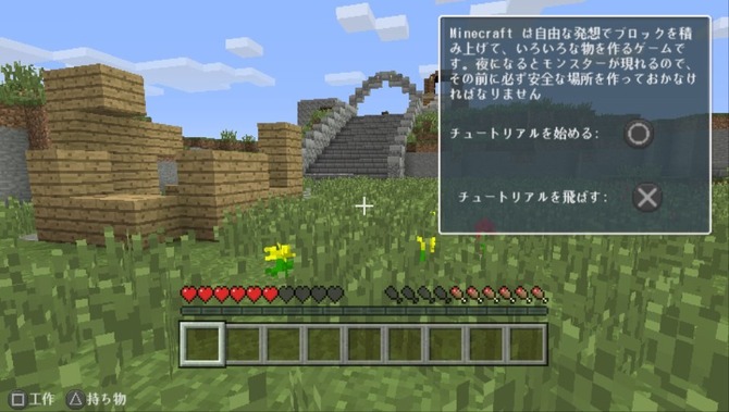 Ps Vitaではじめる マインクラフト 生活 基礎からのステップアップガイド Game Spark 国内 海外ゲーム情報サイト