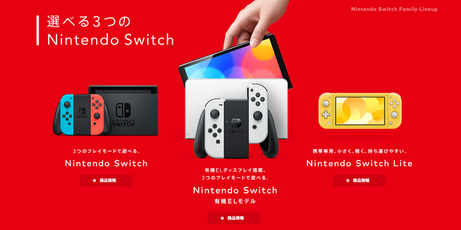 ニンテンドースイッチ後継機2025年3月発売へ―日本経済新聞が報じる