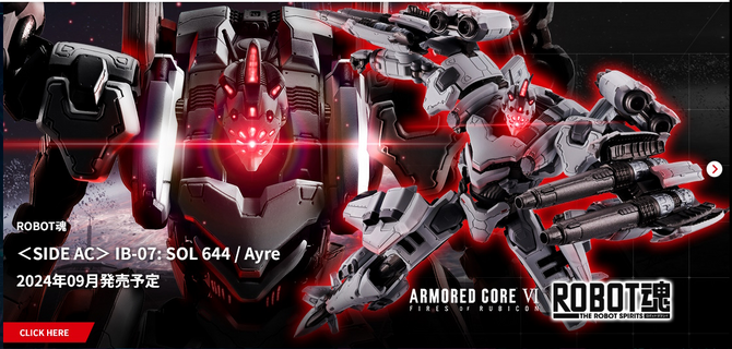 次はあの人の…？『アーマード・コア6』新作フィギュアの予告か、魂