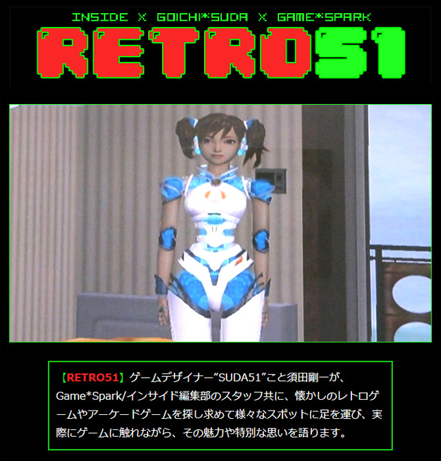 RETRO51】 音声認識に夢見た未来のゲーム『N.U.D.E.@ Natural Ultimate