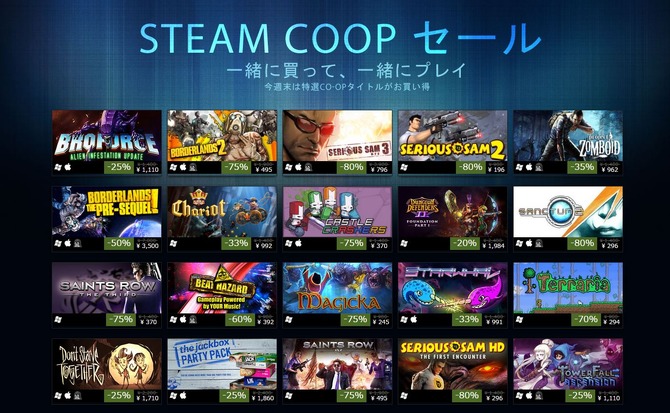 Steam Coop セール が開催 協力プレイ対応のゲームが最大80 オフ Game Spark 国内 海外ゲーム情報サイト
