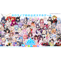 QualiArtsとカバーが共同開発する 「ホロライブ」初のスマホゲーム『hololive Dreams』（略称「ホロドリ」）、 全世界同時*リリースが決定！