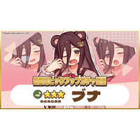 『異世界キッチン』★3ブナが登場&出現確率アップ！新登場ピックアップガチャ開催！