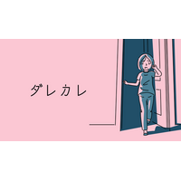 日本発のインディゲームが世界最高峰の舞台へ！『ダレカレ』がゲーム界のアカデミー賞・GDC 2026「Game Developers Choice Awards」にノミネート！